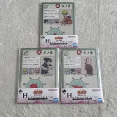 NARUTO 一番くじ H賞 クリアケーススタンド 3点セット
