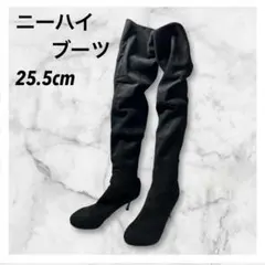 【美品】ニーハイブーツ スエード ラウンドトゥ ピンヒール 25.5 ブラック