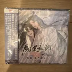 2026年最新】魔道祖師ドラマCDの人気アイテム - メルカリ
