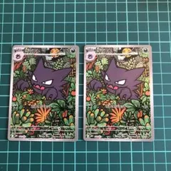 ゴースト(Haunter)×2枚セット⑥