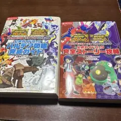 ポケットモンスター スカーレット・バイオレット 完全攻略本