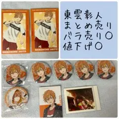 プロセカ 東雲彰人 ビビバス まとめ売り 即購入○ バラ売り○ 10点