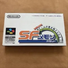 SFメモリカセット スーパーファミコン