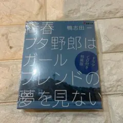 2025年最新】青ブタ 特装版の人気アイテム - メルカリ