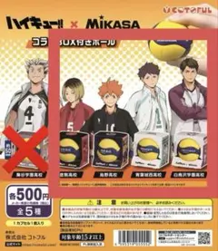 ハイキュー×MIKASA コラボBOX付きボール 4種セット - メルカリ