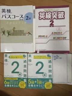 英検2級合格セット！過去問題集とテキストセット