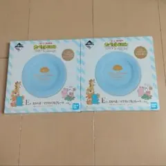 一番くじ たべっ子どうぶつ プレート 2枚セット