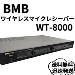 BMB ワイヤレスマイクセット ★WT-8000+WM850 ★取説付き 2025年最新】BMB WT-8000の人気アイテム - メルカリ