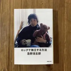 ロックで独立する方法