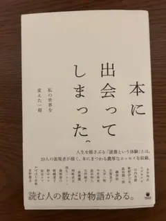 本に出会ってしまった。