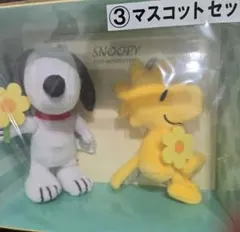 スヌーピーとウッドストック マスコットセット一番くじ