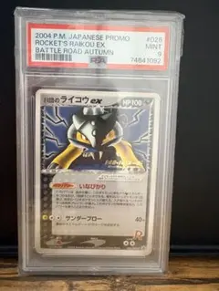 ロケット団のライコウ カードe PSA 10 ホロカード ロケット団のライコウ カードe PSA 10 ホロカード 【公式通販】