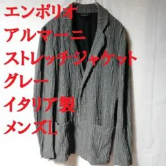 EMPORIO ARMANI アルマーニ ストレッチ ジャケット メンズL