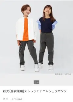 GU ストレッチデニムシェフパンツ　グレー　150