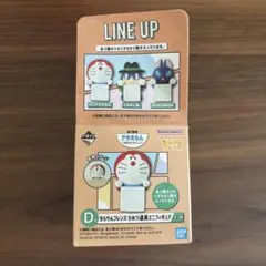 一番くじドラえもん〜きみとずっといっしょ〜　D賞　カムカムキャット