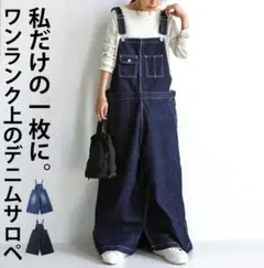 ☆antiqua ダークデニム ワイドレッグサロペット☆