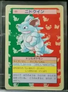 10月~1011円レア美品95年ニドクインTOPSUNトップサン裏青ポケカ旧裏面