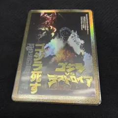 ゴジラカードゲーム プロモ AR カード レア 非売品 数量限定 ゴジラ