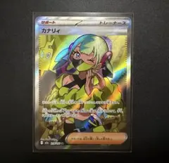 カナリィSR メガドリームex