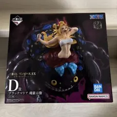ワンピース　一番くじ D賞 ブラックマリア フィギュア