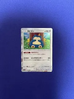 カビゴン R SM10 ダブルブレイズ 076/095 - メルカリ