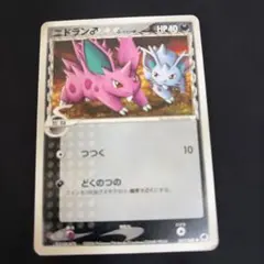 水*野様 ニドラン♂ HP40 ポケモンカード 053/068 さいはての攻防のサムネイル
