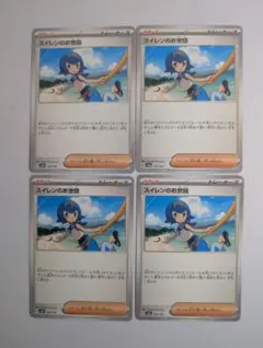 スイレンのお世話 SV8a テラスタルフェスex 168/187