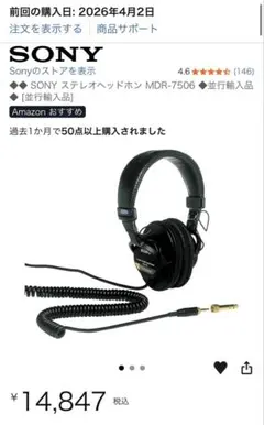 sony mdr-7506のサムネイル
