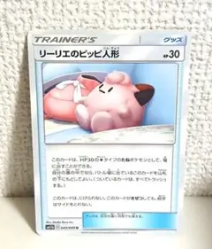 リーリエのピッピ人形 U SM11b ドリームリーグ 043/049のサムネイル