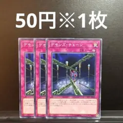 遊戯王 デモンズチェーン 初版 ABPF スーパー L106 - メルカリ
