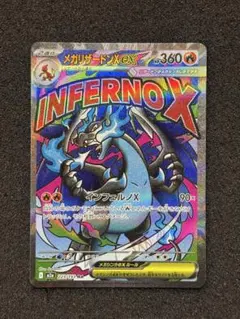 【極美品】　ポケモンカード　メガリザードンex MA メガドリームex