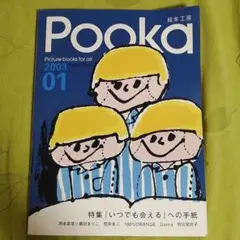 2025年最新】pookaの人気アイテム - メルカリ