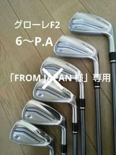 2025年最新】グローレf2 アイアンの人気アイテム - メルカリ