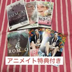コミコミスタジオポイント交換品　ROMEO／わたなべあじあ コミコミスタジオポイント交換品 ROMEO／わたなべあじあ