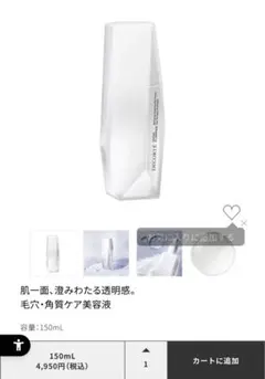 コスメデコルテ 角質ケア美容液DECORTÉ スノー クラリファイア 150mlのサムネイル
