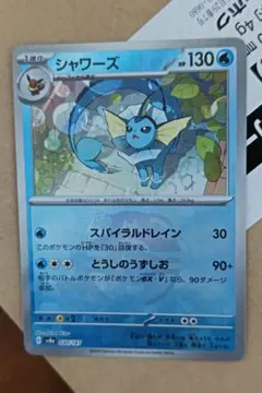 シャワーズ SV8a テラスタルフェスex 030/187