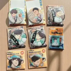 全て新品未使用☆ハイキュー　青城高校　グッズまとめ売り
