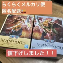 【新品】ワンピースMANHOOD SPECIALver.2個セットロジャー白ひげ