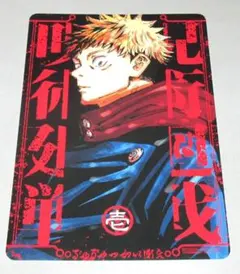 呪術廻戦 リミックス版 壱 ビジュアルボード アニメイト特典 両面宿儺