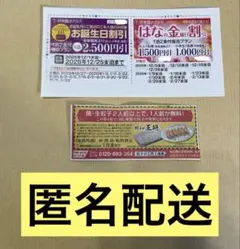 伊東園ホテルズ　伊藤園　割引券　全国利用可　匿名配送　餃子の王将割引券　おまけ