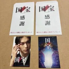 映画「国宝」 特大ヒット御礼入場者特典 2枚セット