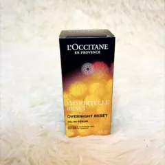 【新品未使用】ロクシタン イモーテル オーバーナイト リセットセラム 50ml