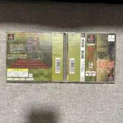 弟切草 蘇生篇 PS1 ソフト