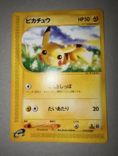 ピカチュウ lv.13 旧裏 クイックスターターギフト マークなし 光沢なし