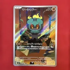 【高騰中・ワンオーナー】マーシャドー AR M1L メガブレイブ 069/063