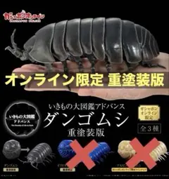 2026年最新】ダンゴムシ 図鑑の人気アイテム - メルカリ