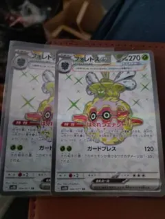 フォレトスex SR 2枚セット ポケモンカード