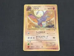 プテラ ◇ 拡張シート第2弾(赤版) ポケモンカード 旧裏 - メルカリ