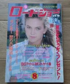 ティーンズロード 1998年8月号 - メルカリ