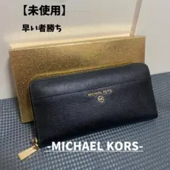 【未使用】MICHAEL KORS ラウンドジップ 長財布 34H1GT9E8L